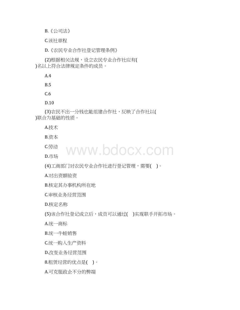 中级经济师农业专业试题及答案Word下载.docx_第3页