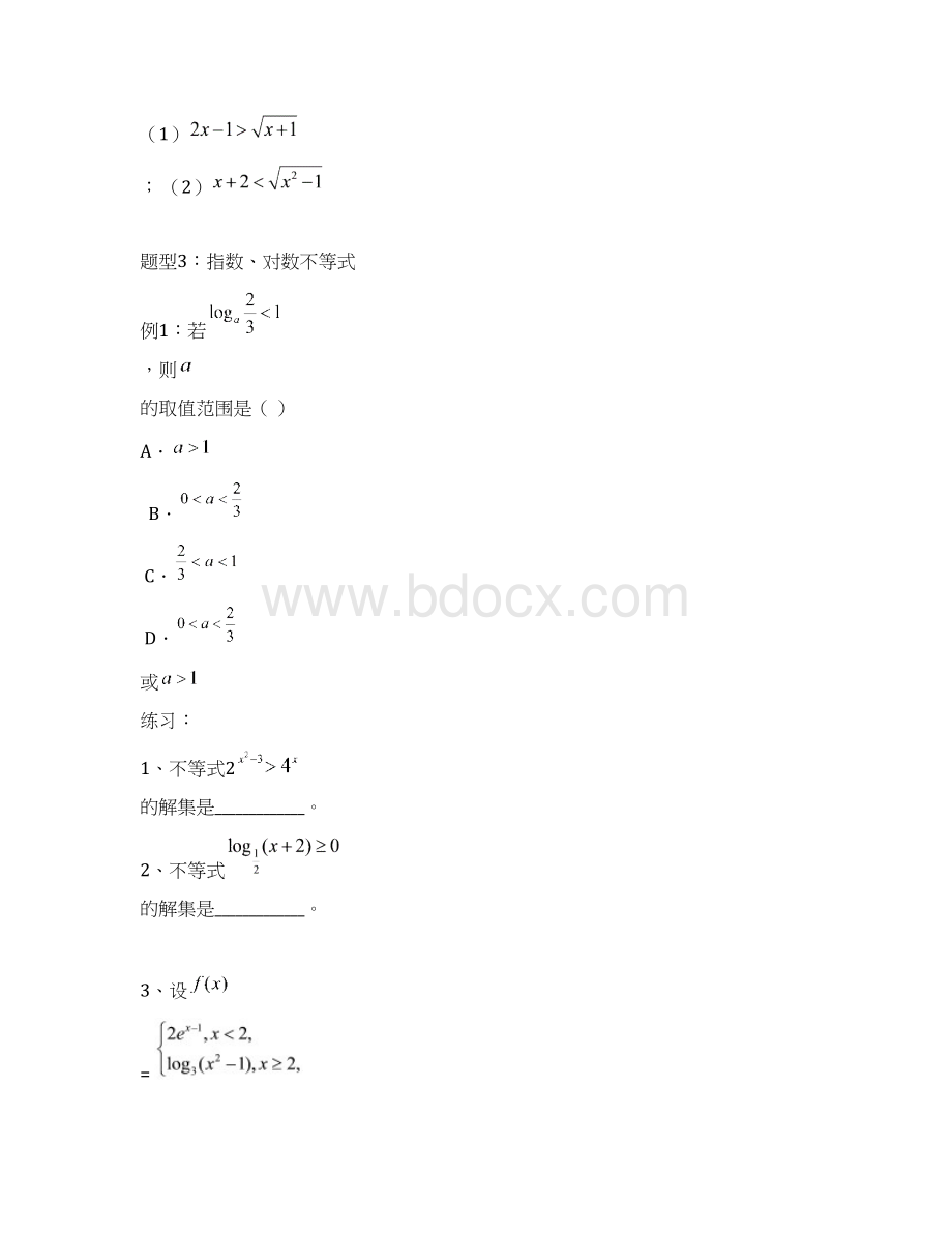 高中数学必修五第三章不等式复习知识点与例题文档格式.docx_第3页