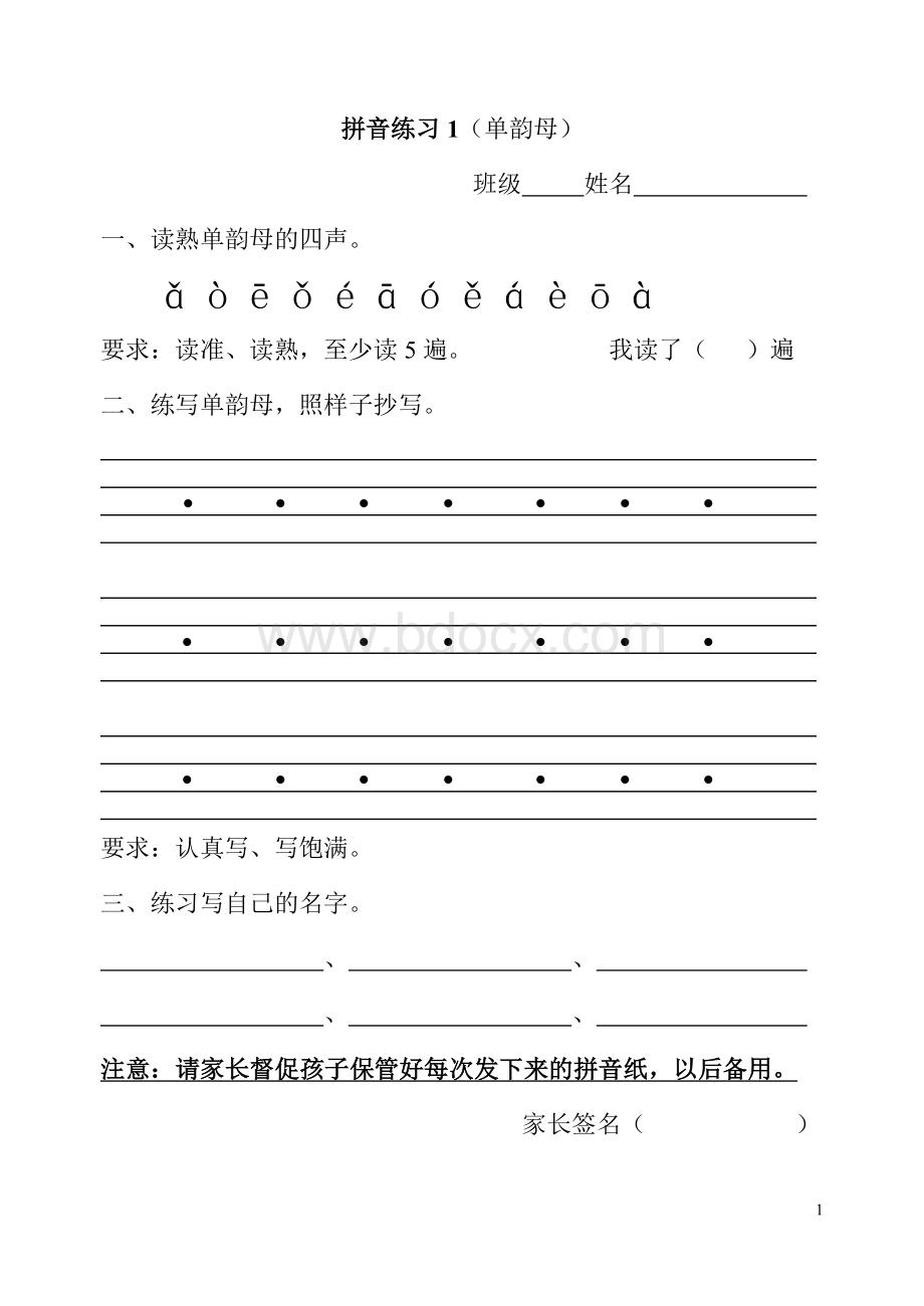 一年级拼音朗读练习(全部).doc_第1页