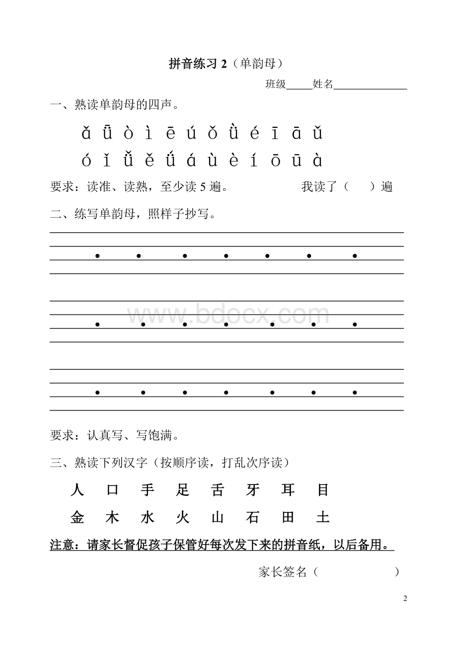 一年级拼音朗读练习(全部).doc_第2页