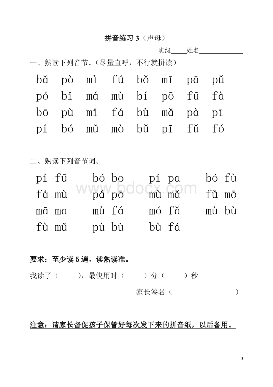 一年级拼音朗读练习(全部).doc_第3页