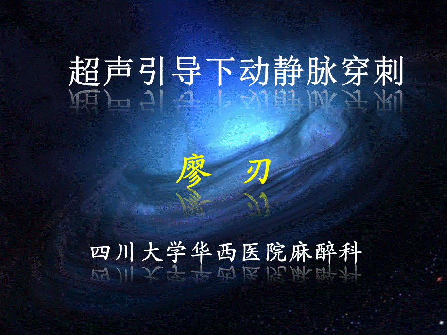 超声引导下动静脉穿刺.ppt_第1页