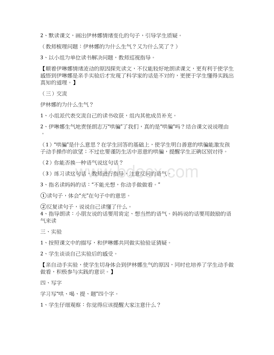 人教课标版小学二年级语文下册第四单元教案2.docx_第2页