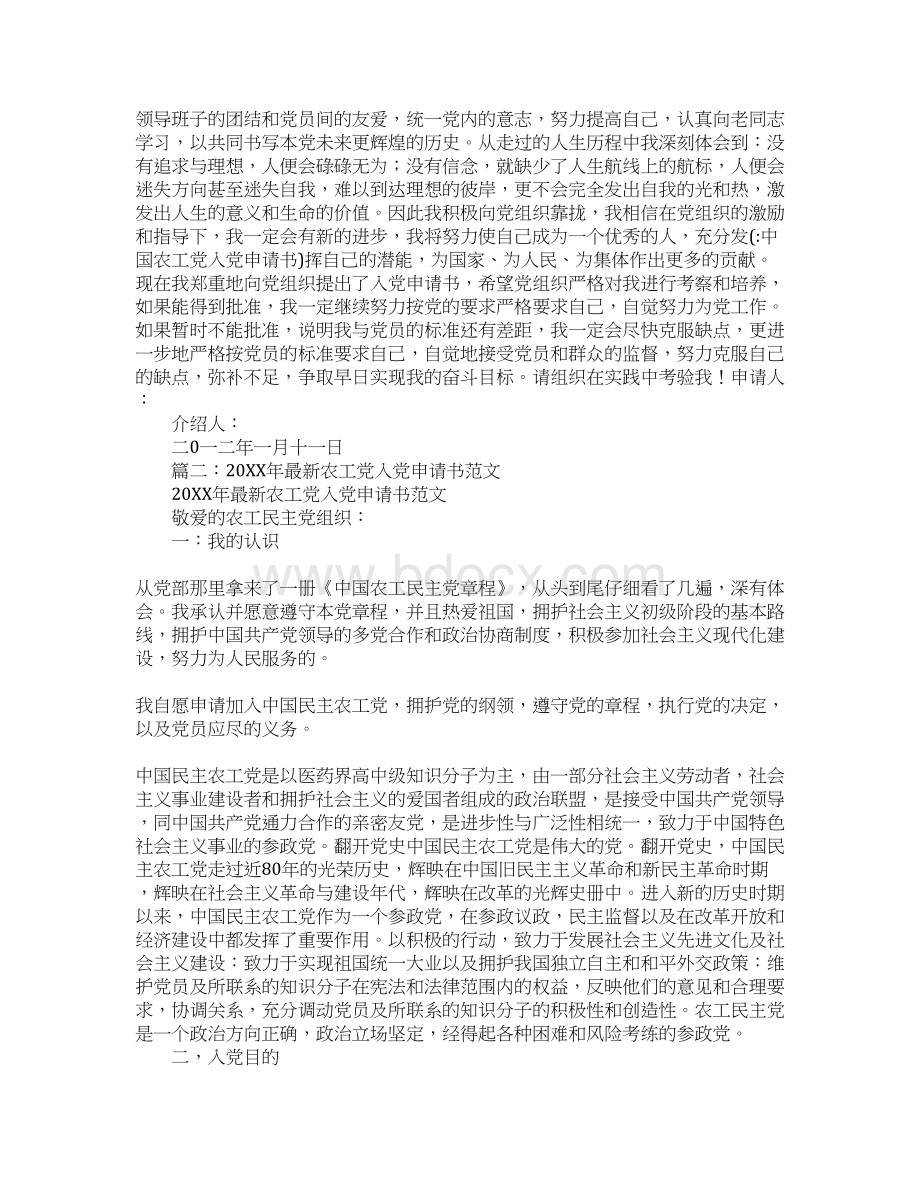 中国农工党入党申请书.docx_第2页