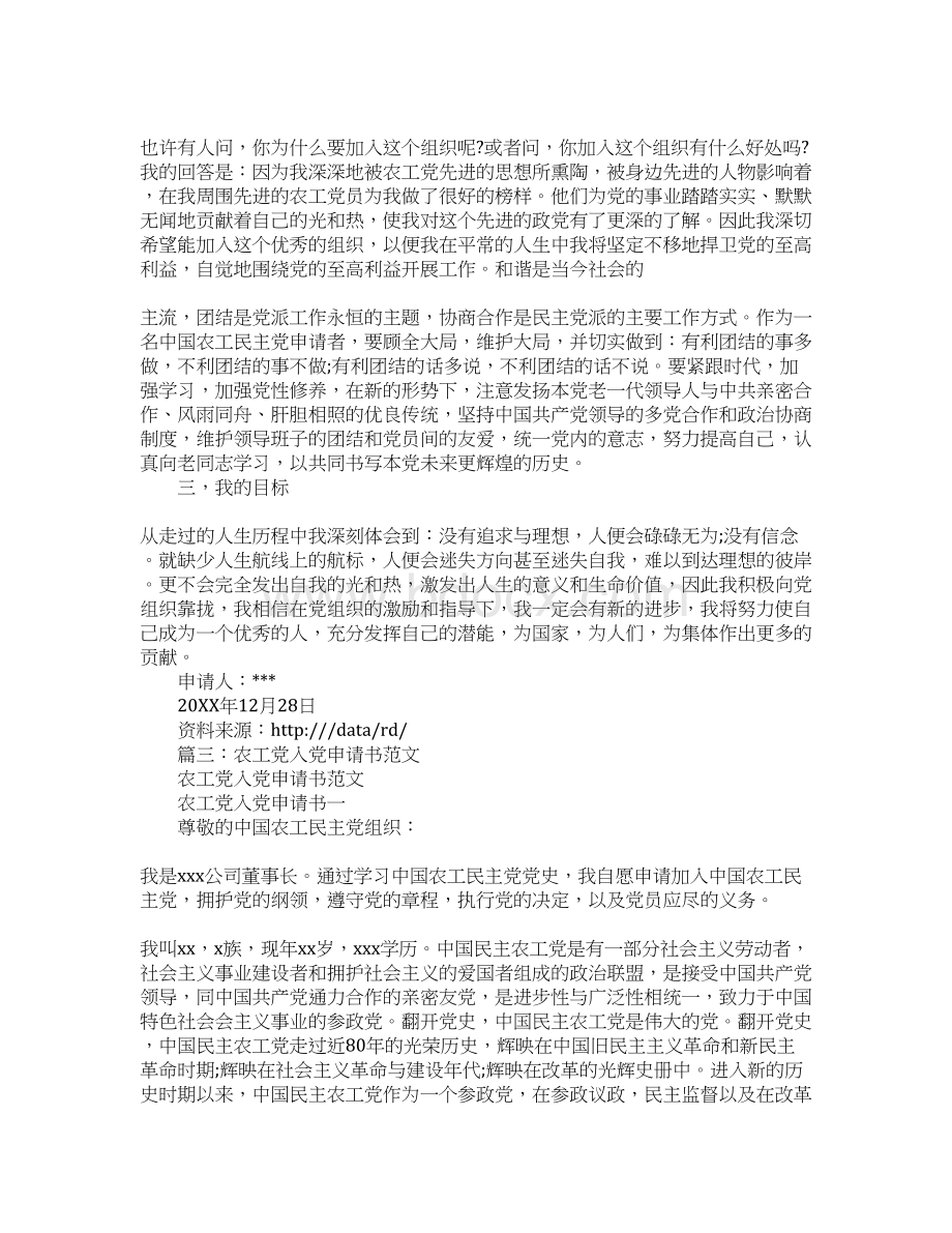 中国农工党入党申请书.docx_第3页