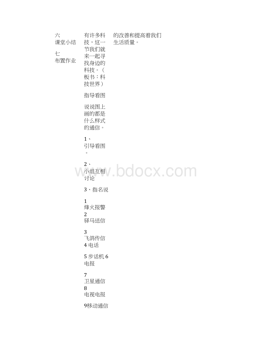 教科版小学科学二年级下册科学教案43465.docx_第2页