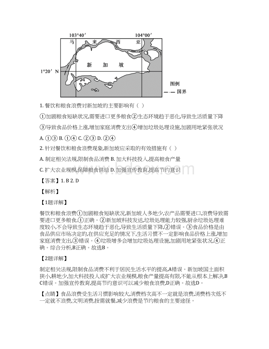 河北省石家庄市普通高中届高三上学期第一次教学质量检测地理试题解析版.docx_第2页