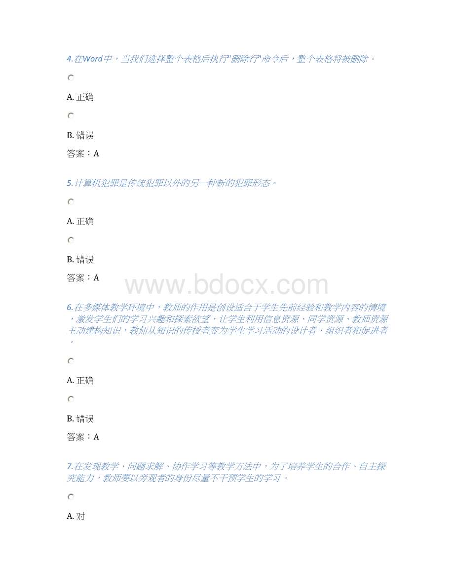 全国中小学教师信息技术应用能力提升培训考试题库及答案三.docx_第2页