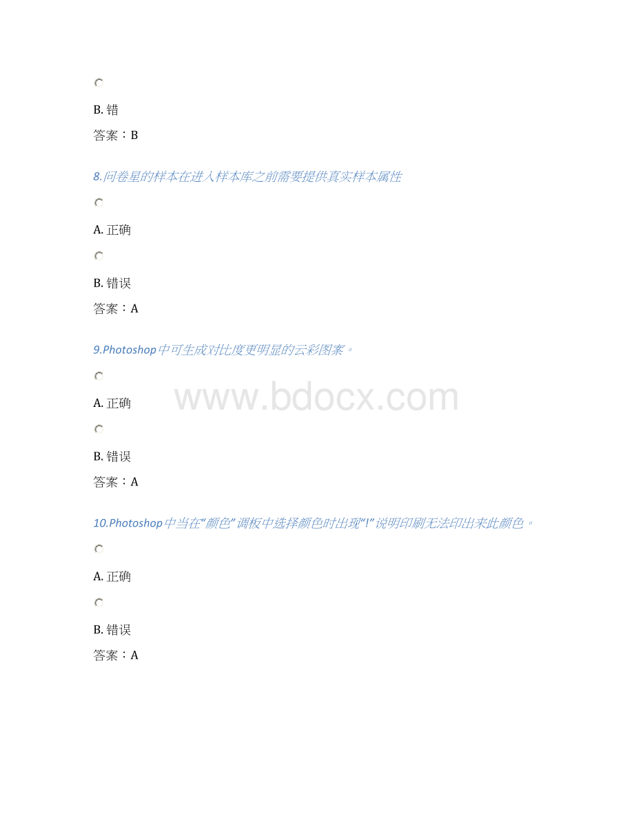 全国中小学教师信息技术应用能力提升培训考试题库及答案三.docx_第3页