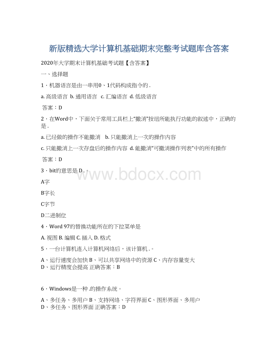 新版精选大学计算机基础期末完整考试题库含答案.docx_第1页