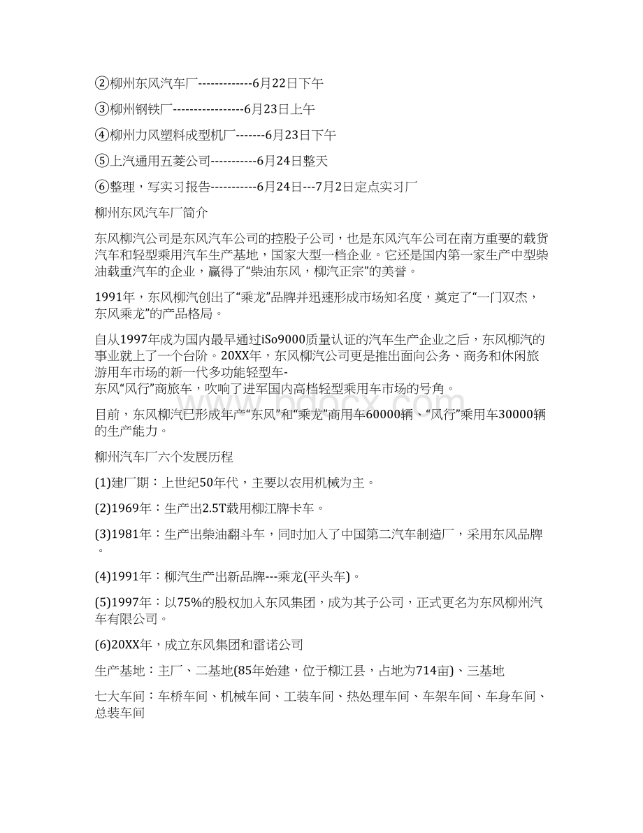 大学生机械实习报告范文3000字.docx_第2页