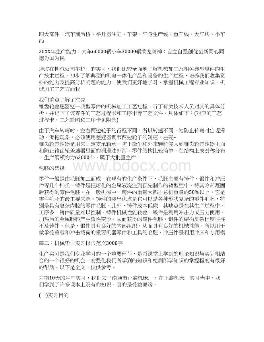 大学生机械实习报告范文3000字.docx_第3页