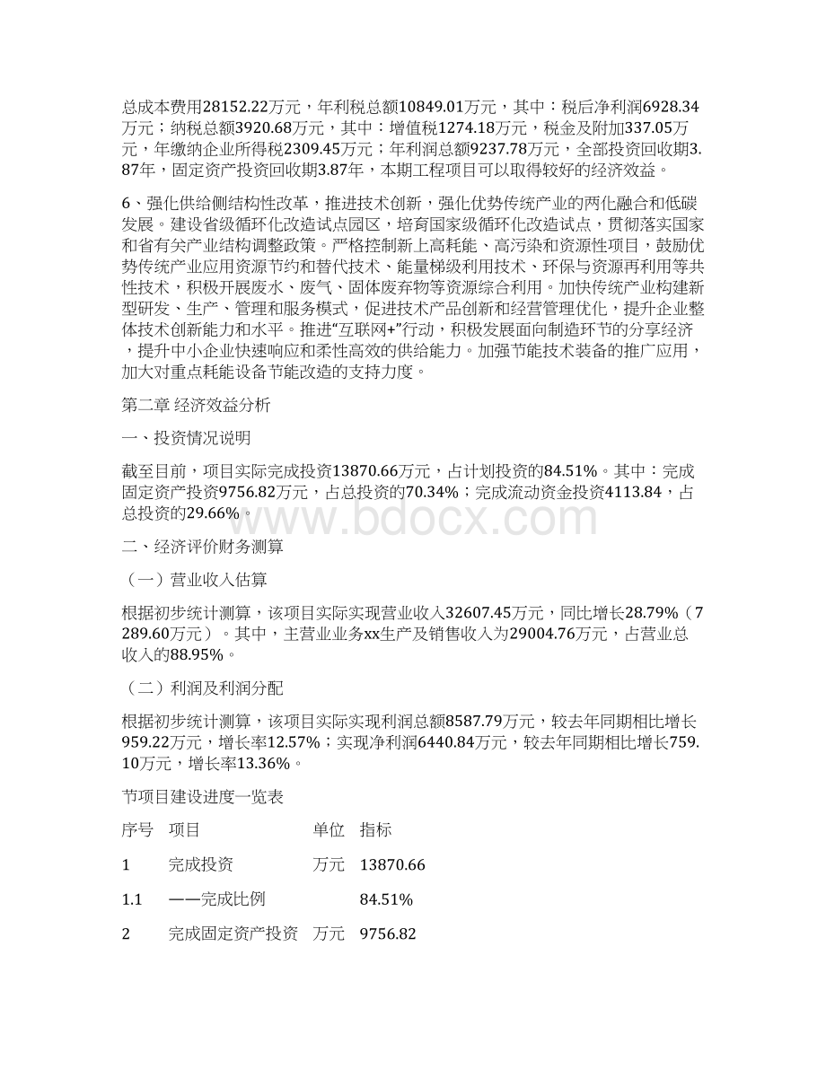 酒瓶项目总结分析报告Word下载.docx_第3页