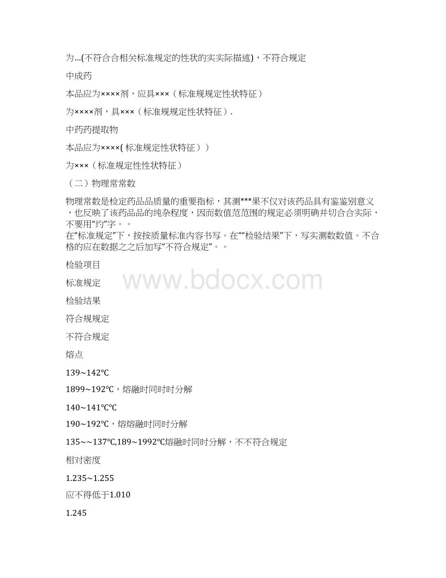 中药检验报告书书写格式规范.docx_第3页