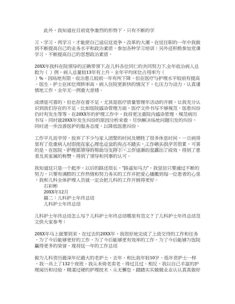 儿科护理工作年终总结.docx_第2页