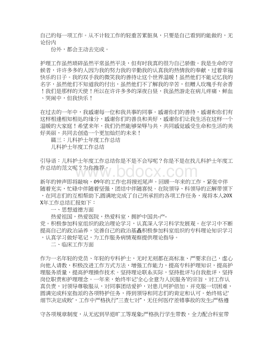 儿科护理工作年终总结.docx_第3页