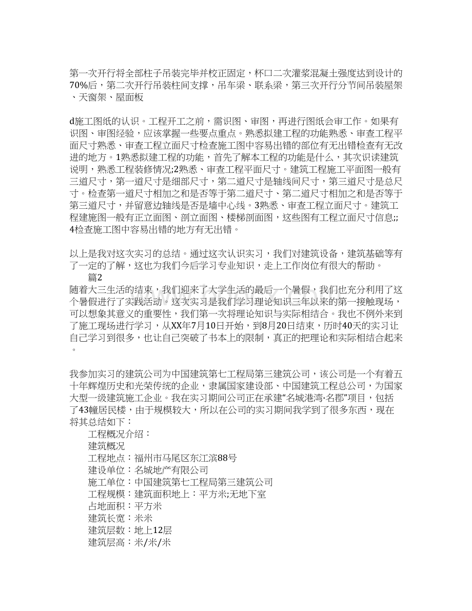 土木工程认识实习心得.docx_第2页