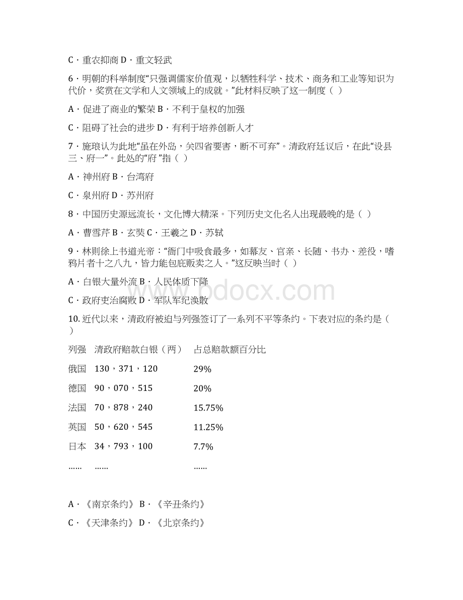 中考广东省深圳市中考历史试题Word文档下载推荐.docx_第2页