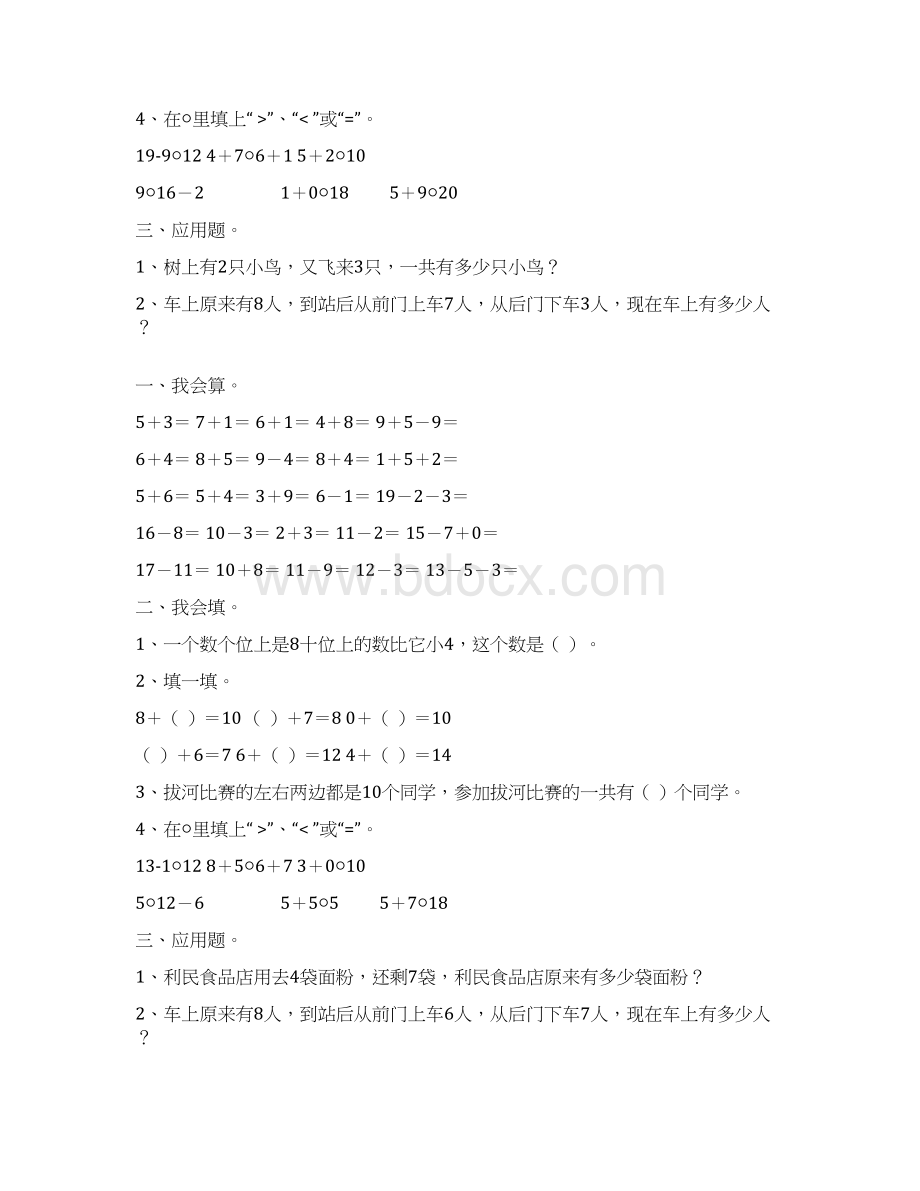 一年级数学上册寒假作业344Word格式.docx_第3页