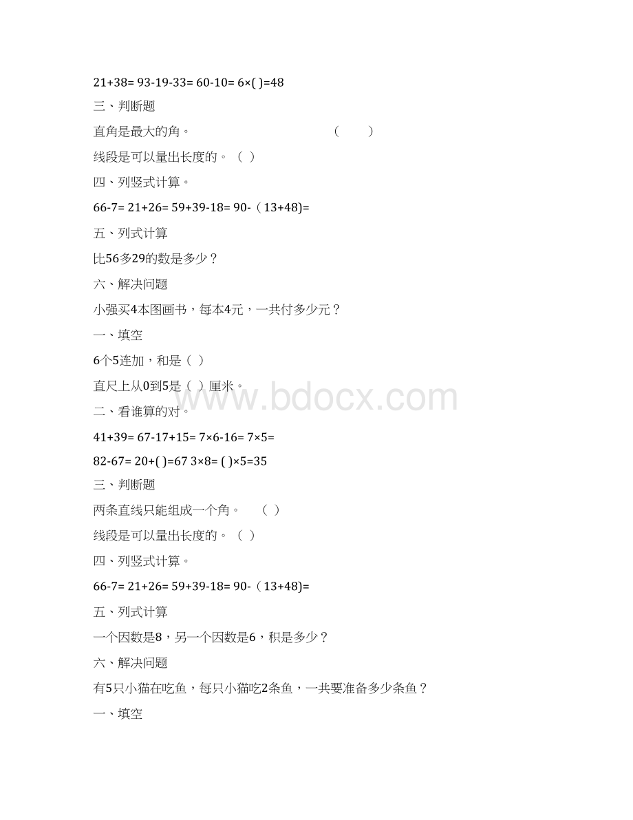 新编小学二年级数学上册寒假作业强烈推荐129Word文件下载.docx_第3页