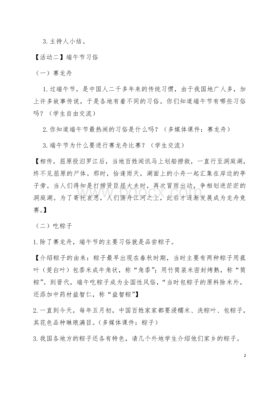 端午节主题班会教案Word格式文档下载.docx_第2页