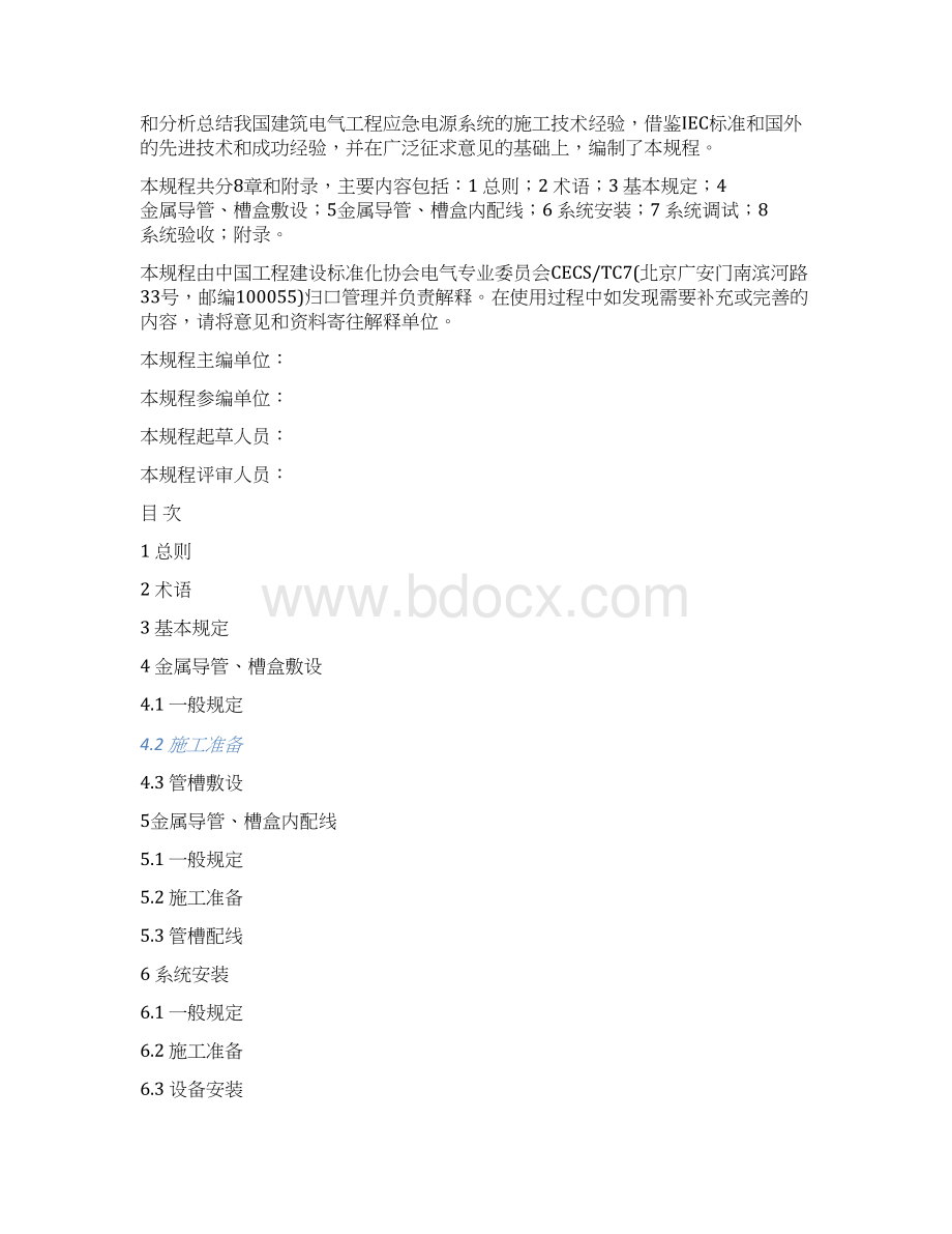 征求意见稿中国工程建设标准化协会.docx_第2页