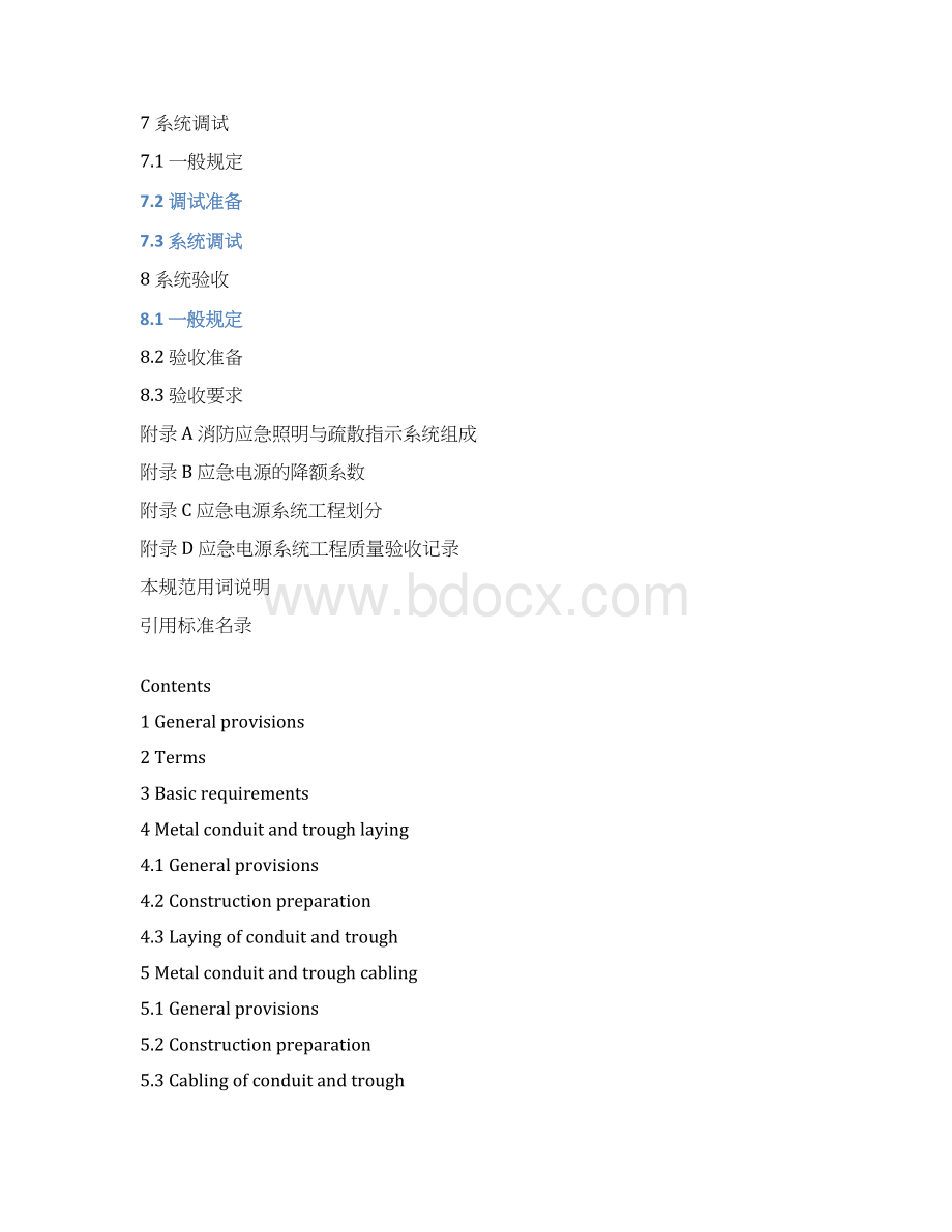 征求意见稿中国工程建设标准化协会.docx_第3页