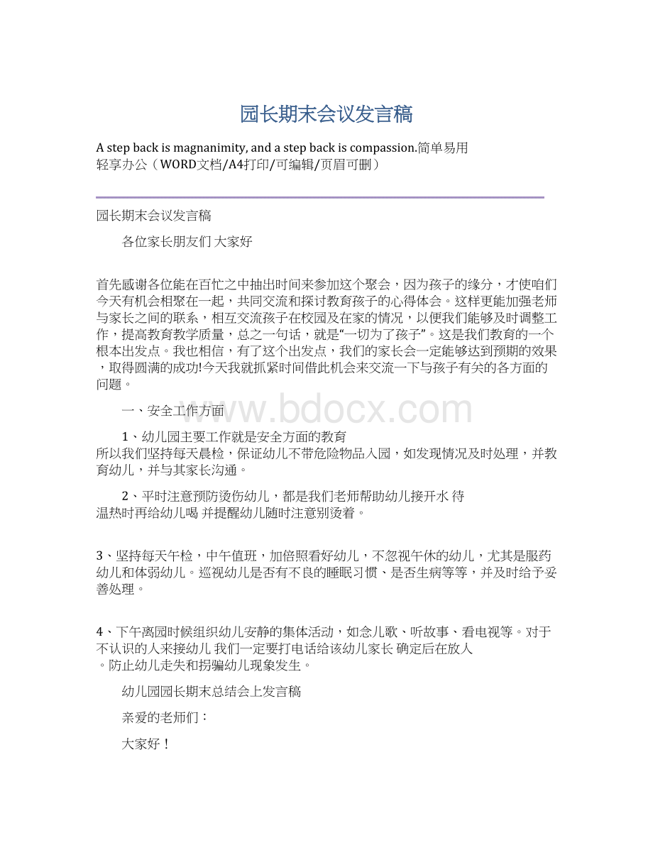 园长期末会议发言稿.docx_第1页