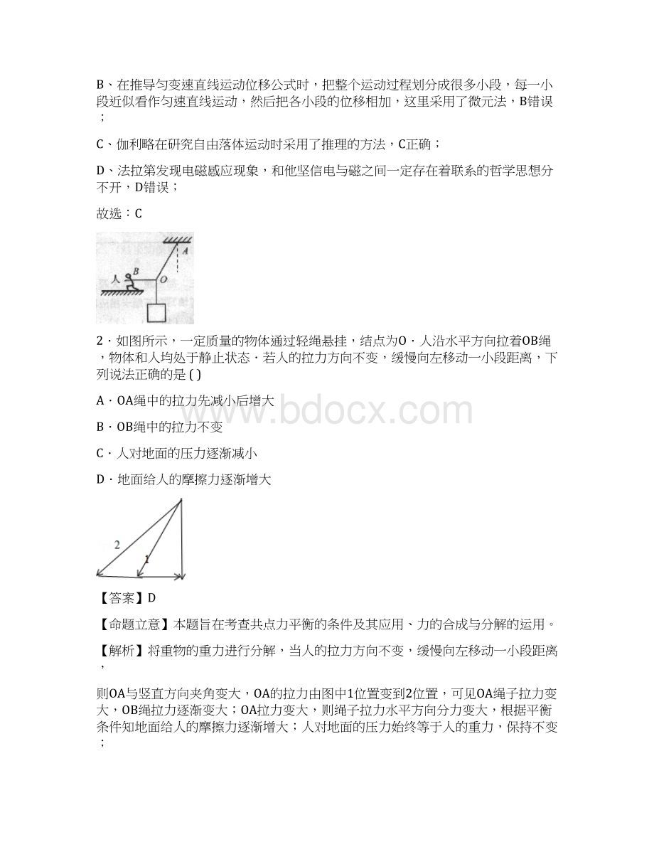 高三物理苏州市届高三第一学期调研测试物理试题.docx_第2页