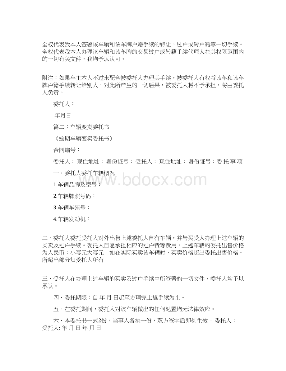 逾期变卖委托书范本.docx_第2页