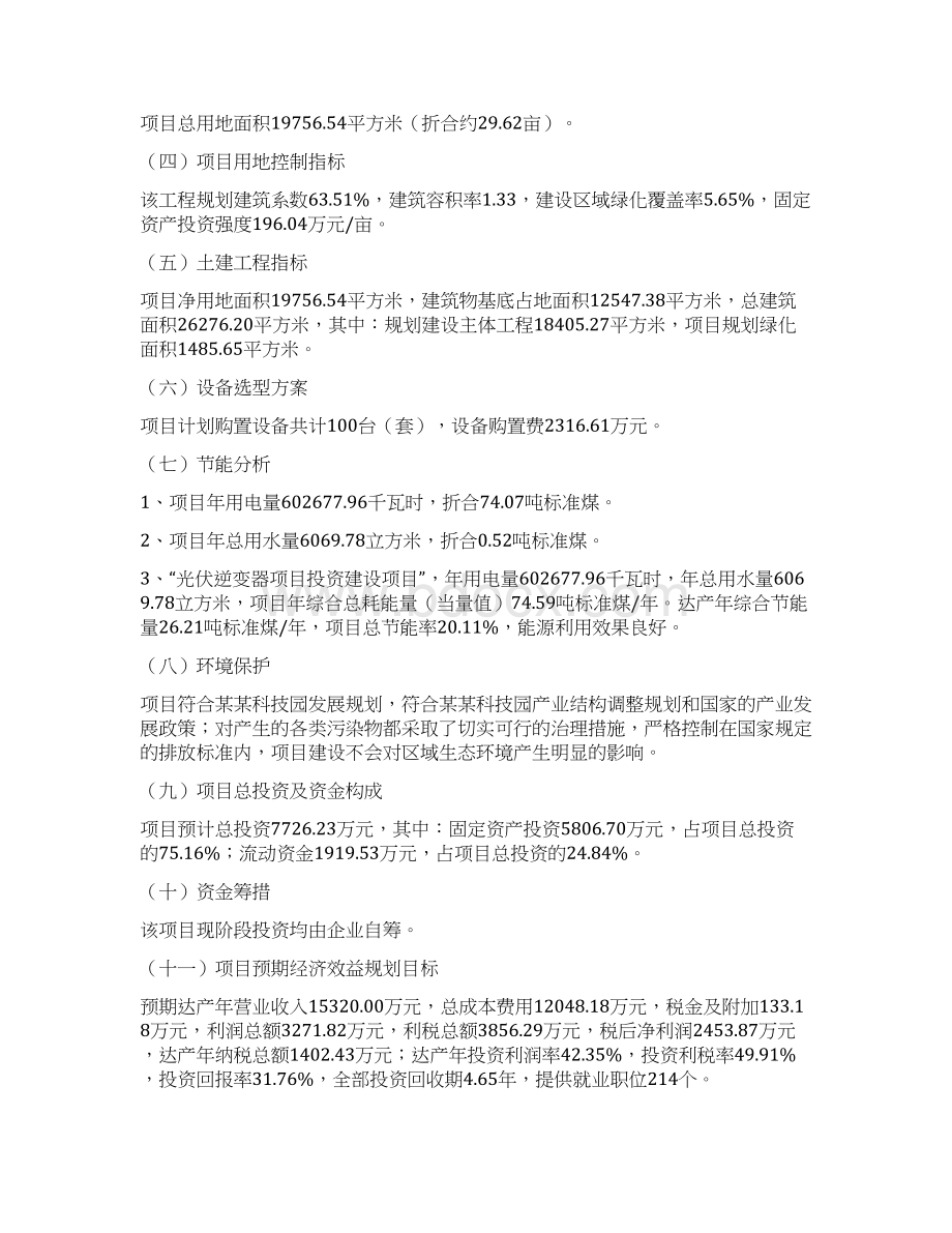 光伏逆变器项目建议书总投资8000万元30亩Word文档下载推荐.docx_第3页