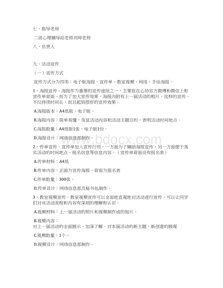 男女互换身份风姿卓越校园大赛心理活动策划完整书.docx_第3页