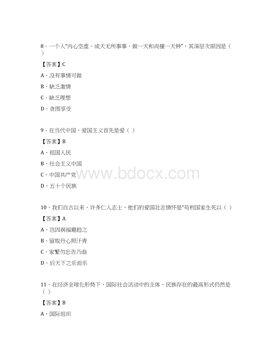 道德修养与法律基础题库附答案aawWord格式.docx_第3页