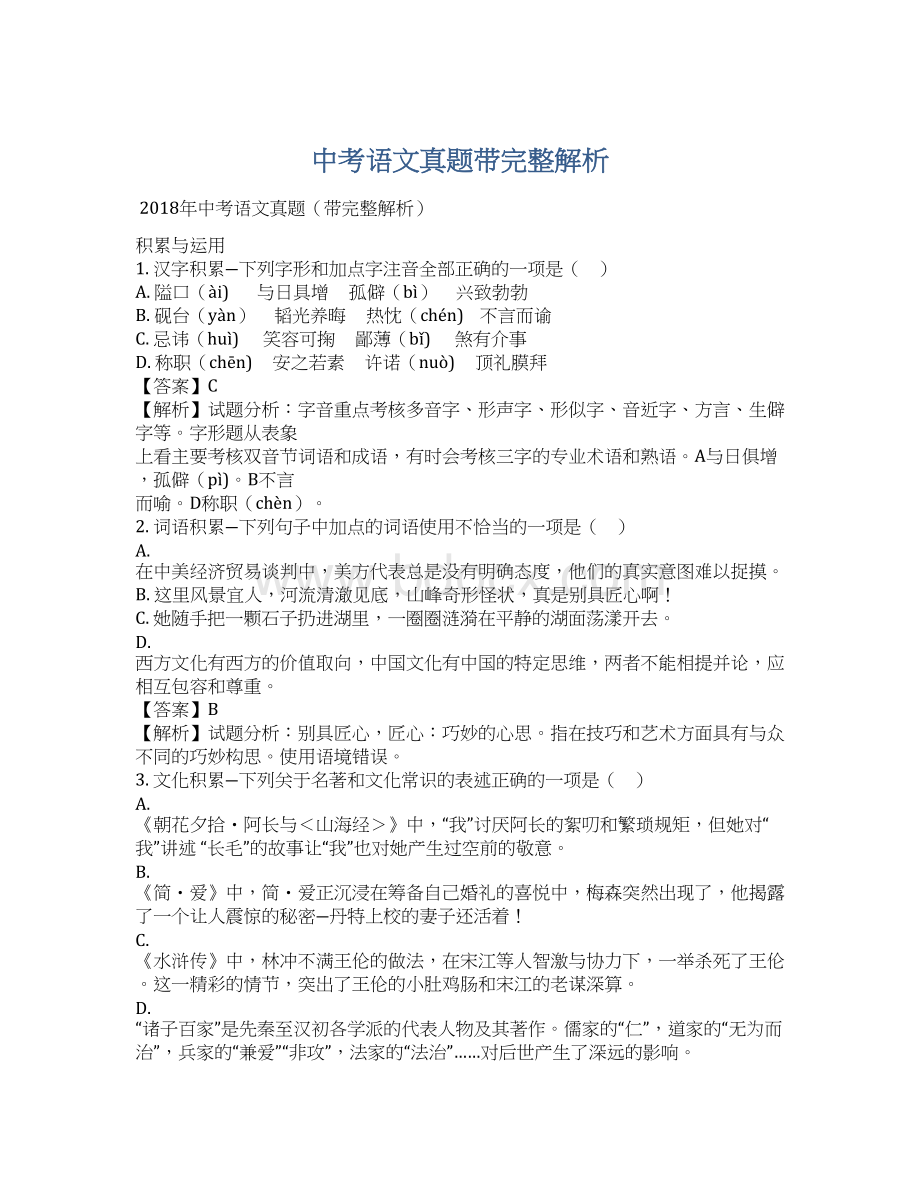 中考语文真题带完整解析.docx