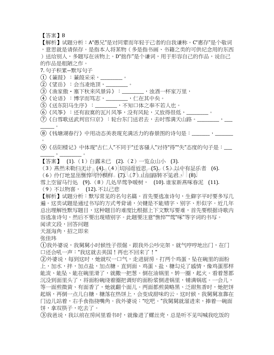 中考语文真题带完整解析.docx_第3页