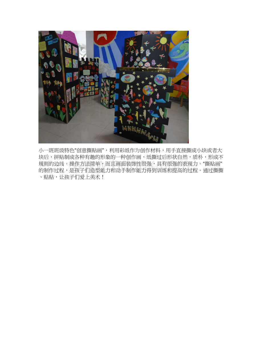 幼儿园艺趣童画特色教育成果展示活动.docx_第2页