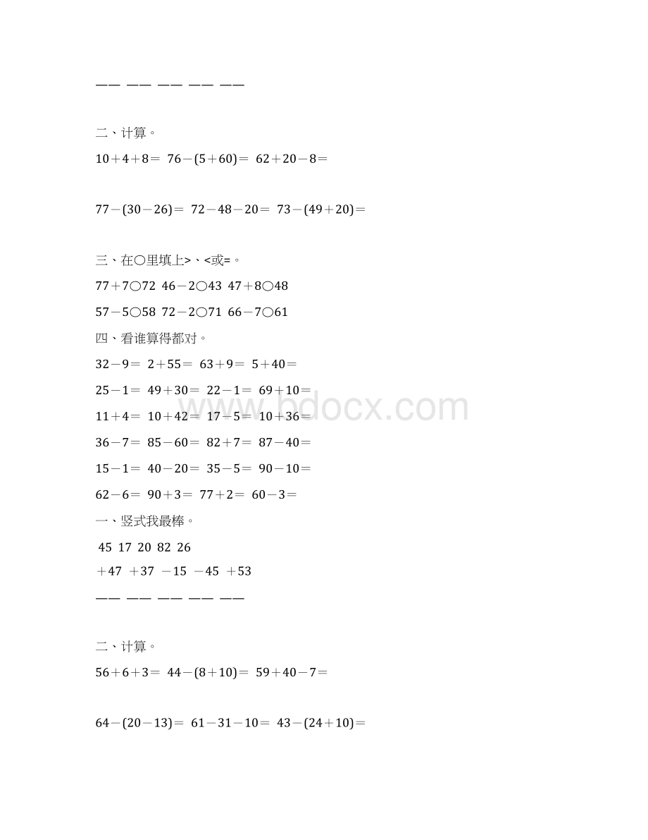 人教版小学二年级数学上册第二单元100以内的加减法综合练习题大全12.docx_第2页