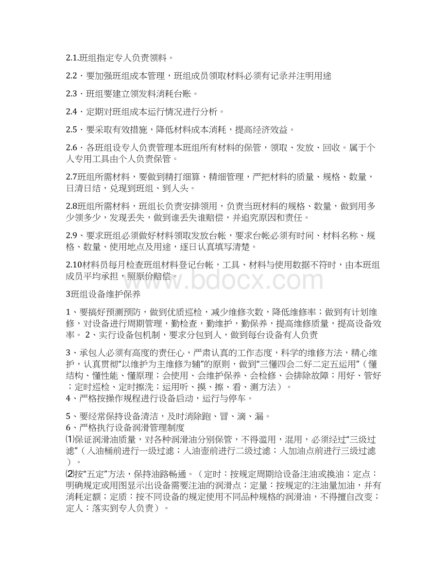 最新效益型班组建设方案.docx_第2页