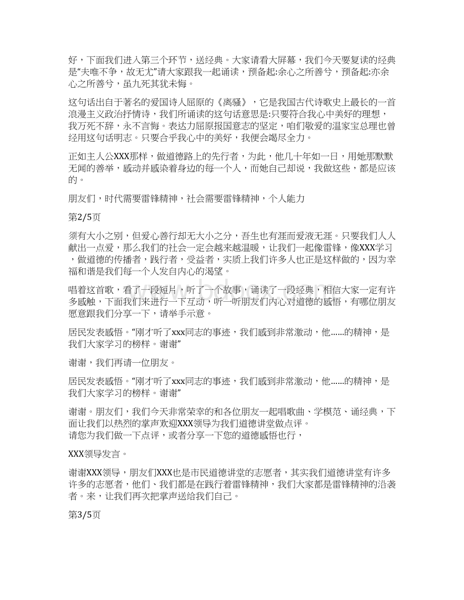 小学班级道德讲堂主持稿.docx_第2页