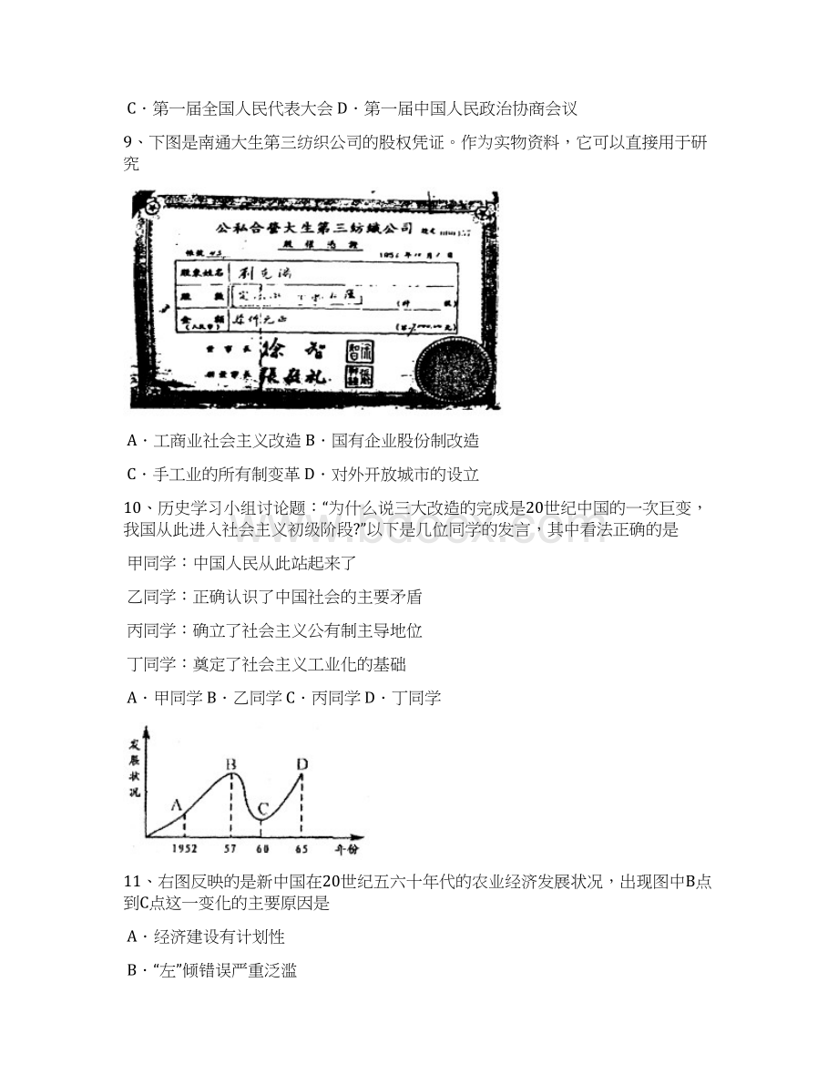 江苏省苏州市立达中学学年八年级下学期期中考试历史试题.docx_第3页