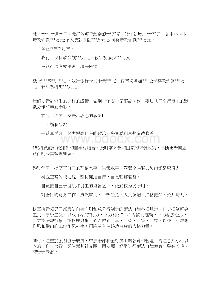 最新支行长述职报告告范例三篇 精品.docx_第2页