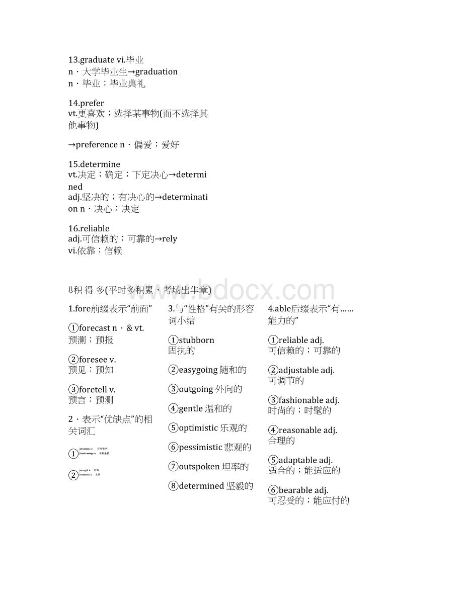 届高三英语一轮复习 Unit 3 Travel journal教师用书 新人教版必修1.docx_第2页