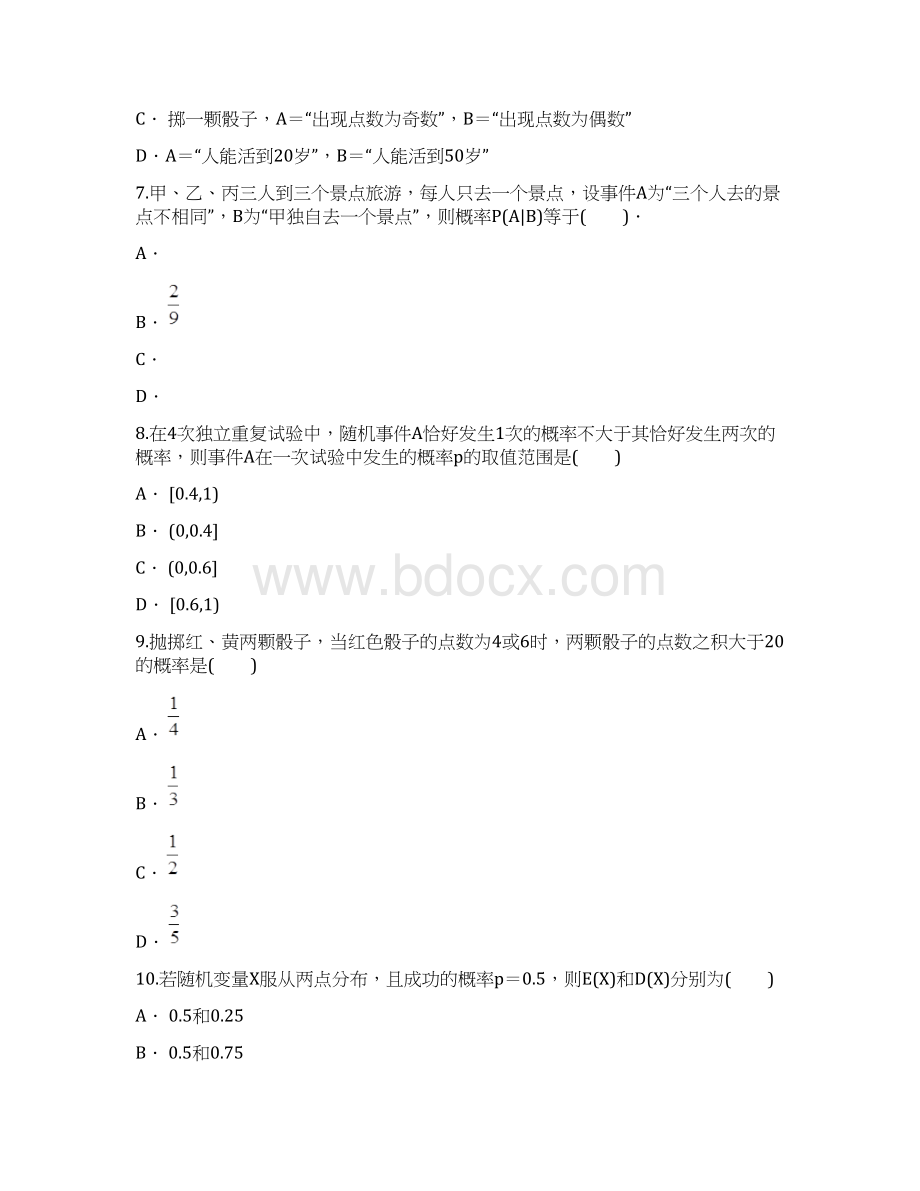 届人教A版随机变量及其分布列单元测试10Word格式文档下载.docx_第3页