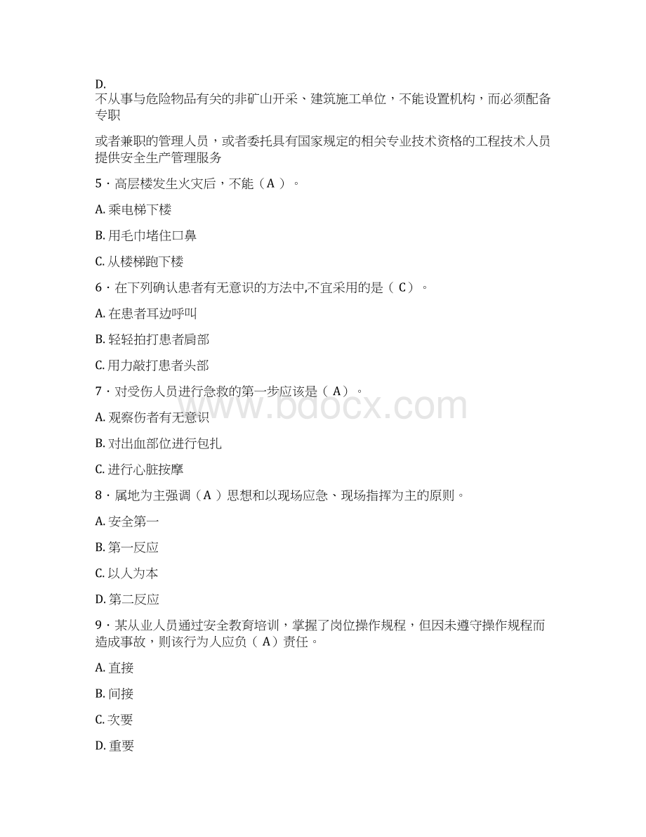 精选安全管理员完整题库300题含答案.docx_第2页