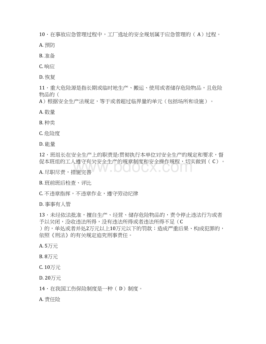 精选安全管理员完整题库300题含答案Word文档下载推荐.docx_第3页