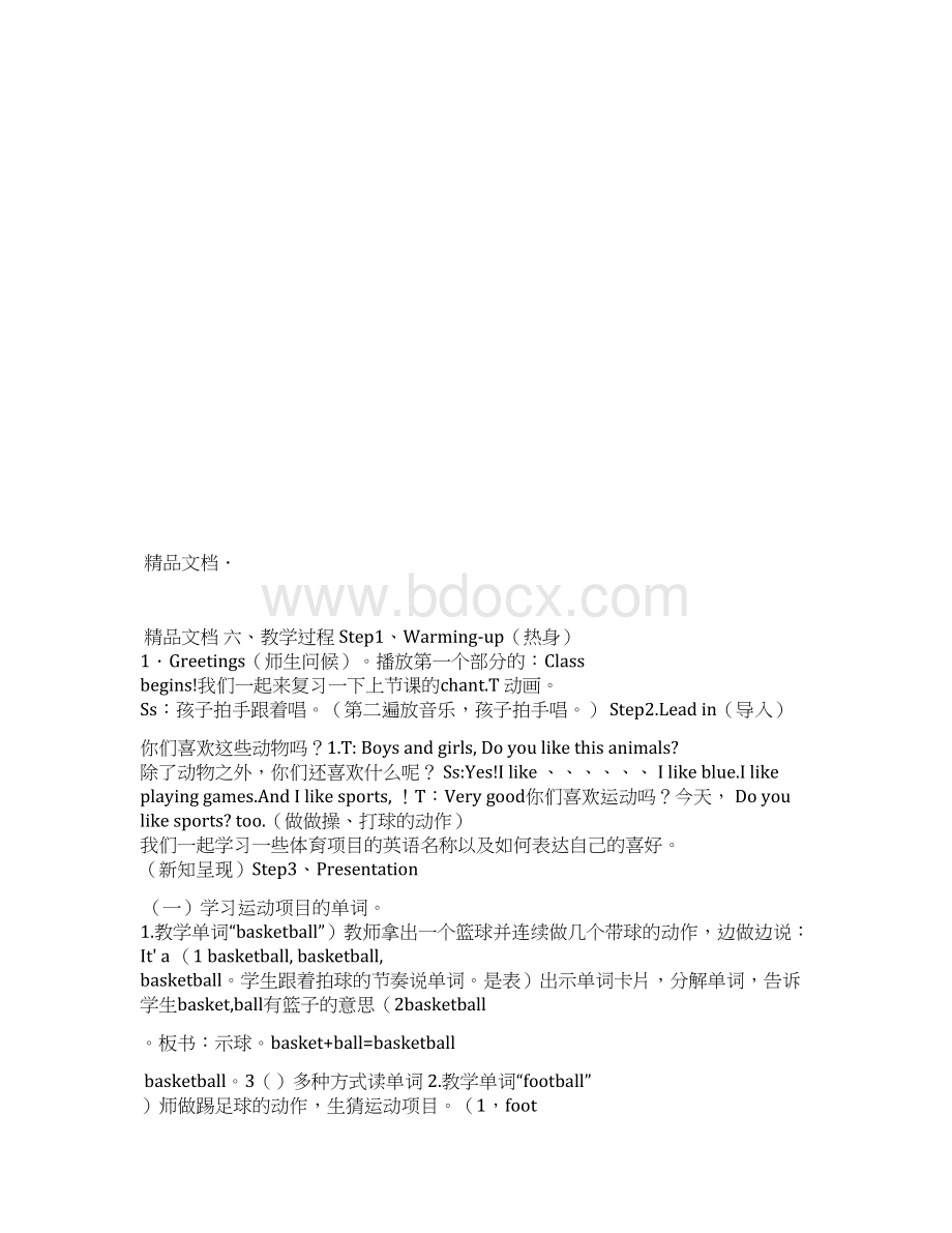 I like football公开课教案教案资料Word格式文档下载.docx_第2页