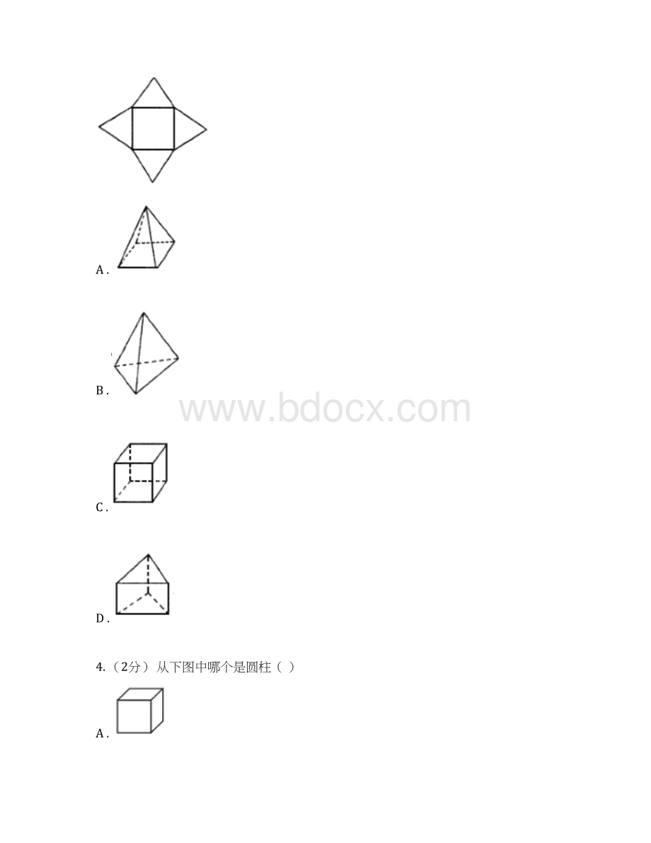 人教版数学五年级下册32长方体和正方体的表面积练习题D卷.docx_第2页