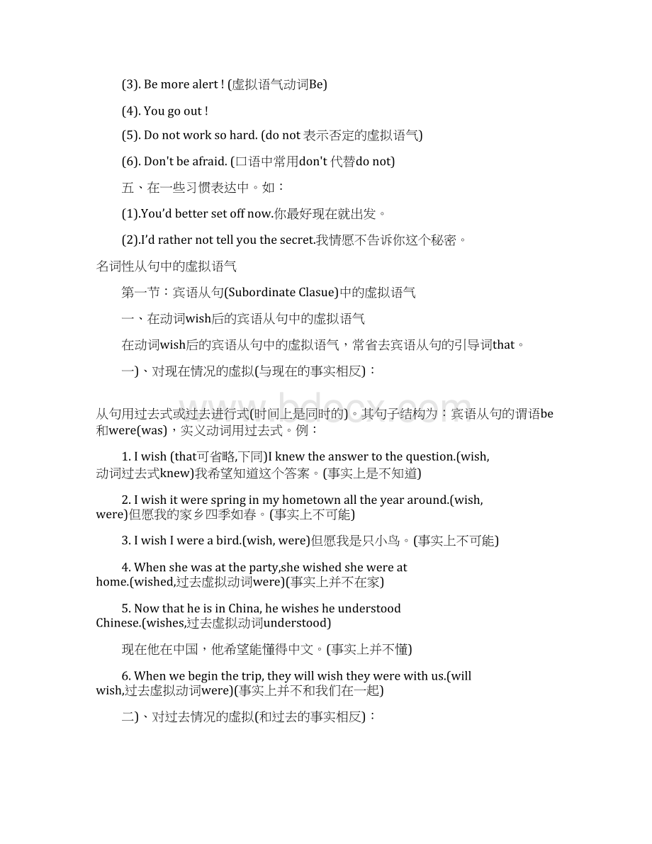 大学英语六级考试语法之虚拟语气Word文档下载推荐.docx_第3页