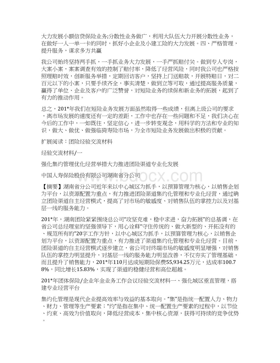 团险经验材料Word文件下载.docx_第2页