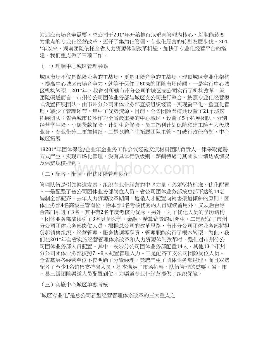 团险经验材料Word文件下载.docx_第3页